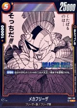 メカフリーザ(漫画絵)【R】{FB01-130[SB02]}