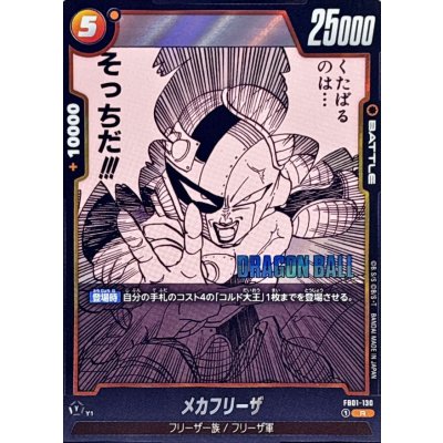 画像1: メカフリーザ(漫画絵)【R】{FB01-130[SB02]}