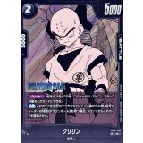 クリリン(漫画絵)【R】{FB07-103[SB02]}