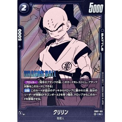 画像1: クリリン(漫画絵)【R】{FB07-103[SB02]}