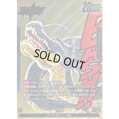 画像1: 神龍(パラレル/漫画絵)【L☆】{FB07-097[SB02]}