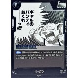 ウーロン(漫画絵)【UC】{FB07-099[SB02]}