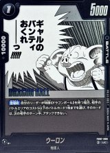 ウーロン(漫画絵)【UC】{FB07-099[SB02]}