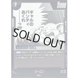 ウーロン(漫画絵)【UC】{FB07-099[SB02]}