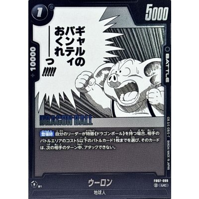 画像1: ウーロン(漫画絵)【UC】{FB07-099[SB02]}