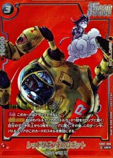 レッドリボン軍のロボット(パラレル/赤背景/漫画絵)【UC☆】{SB02-060}