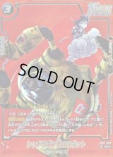 〔状態B〕レッドリボン軍のロボット(パラレル/赤背景/漫画絵)【UC☆】{SB02-060}