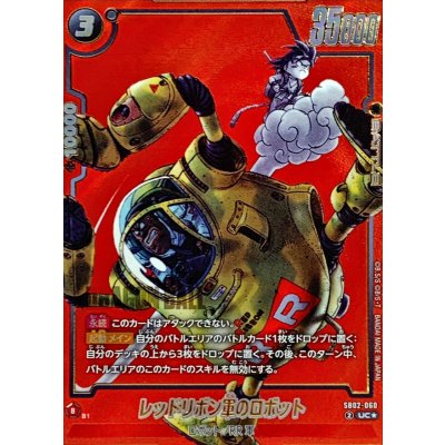 画像1: レッドリボン軍のロボット(パラレル/赤背景/漫画絵)【UC☆】{SB02-060}