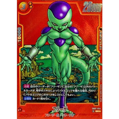 画像1: フリーザ(パラレル/赤背景/漫画絵)【SR☆】{SB02-054}