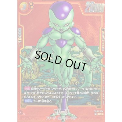 画像1: フリーザ(パラレル/赤背景/漫画絵)【SR☆】{SB02-054}