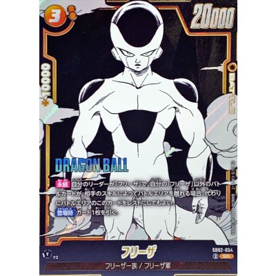 画像1: フリーザ(漫画絵)【SR】{SB02-054}