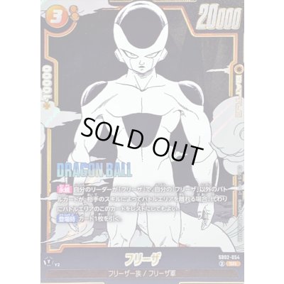 画像1: 〔状態A-〕フリーザ(漫画絵)【SR】{SB02-054}