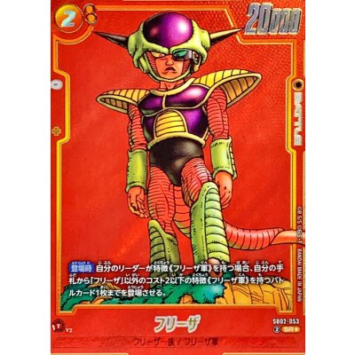 画像1: フリーザ(パラレル/赤背景/漫画絵)【SR☆】{SB02-053}