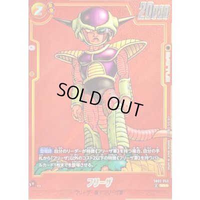 画像1: 〔状態A-〕フリーザ(パラレル/赤背景/漫画絵)【SR☆】{SB02-053}