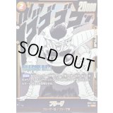 〔状態A-〕フリーザ(漫画絵)【SR】{SB02-053}