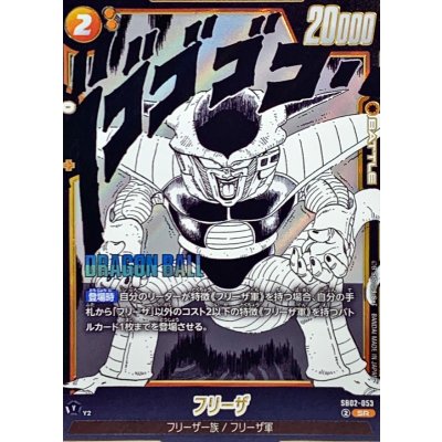 画像1: フリーザ(漫画絵)【SR】{SB02-053}