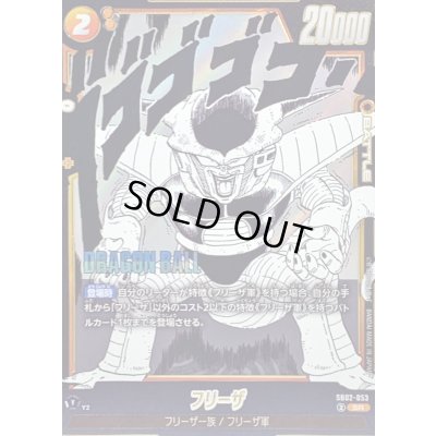 画像1: 〔状態A-〕フリーザ(漫画絵)【SR】{SB02-053}