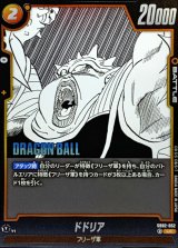 ドドリア(漫画絵)【UC】{SB02-052}