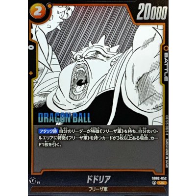 画像1: ドドリア(漫画絵)【UC】{SB02-052}