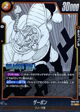 ザーボン(漫画絵)【UC】{SB02-051}