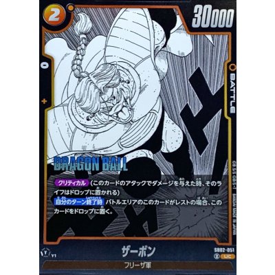 画像1: ザーボン(漫画絵)【UC】{SB02-051}