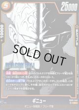 ギニュー(漫画絵)【C】{SB02-049}