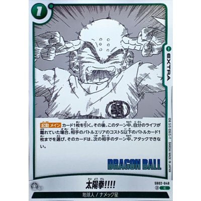 画像1: 太陽拳!!!!(漫画絵)【C】{SB02-048}