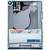 怒りのかめはめ波(漫画絵)【C】{SB02-047}