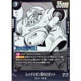 レッドリボン軍のロボット(漫画絵)【UC】{SB02-060}