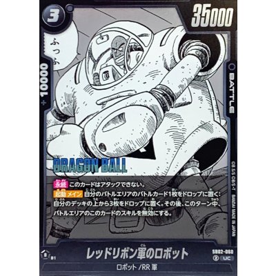 画像1: レッドリボン軍のロボット(漫画絵)【UC】{SB02-060}