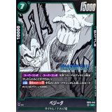 ベジータ(漫画絵)【UC】{SB02-046}