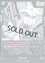 〔状態A-〕ベジータ(漫画絵)【UC】{SB02-046}