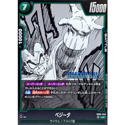 画像1: ベジータ(漫画絵)【UC】{SB02-046}