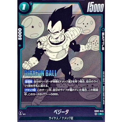 画像1: ベジータ(漫画絵)【R】{SB02-045}