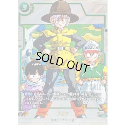 画像1: 〔状態A-〕ブルマ(パラレル/漫画絵)【UC☆】{SB02-044}