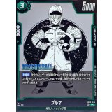 ブルマ(漫画絵)【UC】{SB02-044}