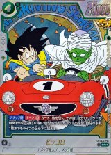 ピッコロ(パラレル/漫画絵)【SR☆】{SB02-043}