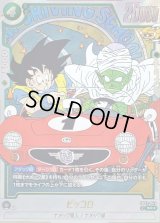 ピッコロ(パラレル/漫画絵)【SR☆】{SB02-043}