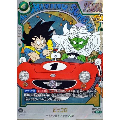 画像1: ピッコロ(パラレル/漫画絵)【SR☆】{SB02-043}