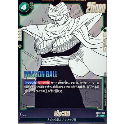 画像1: ピッコロ(漫画絵)【SR】{SB02-043}