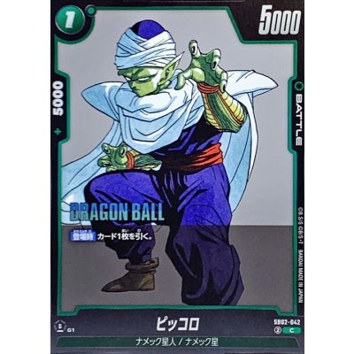 画像1: ピッコロ(漫画絵)【C】{SB02-042}