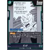 デンデ(漫画絵)【C】{SB02-040}