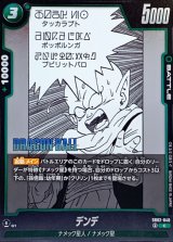 デンデ(漫画絵)【C】{SB02-040}