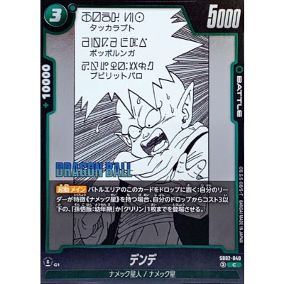 画像1: デンデ(漫画絵)【C】{SB02-040}