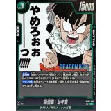 孫悟飯：幼年期(漫画絵)【UC】{SB02-039}