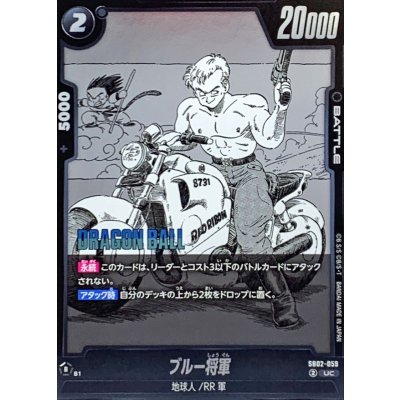 画像1: ブルー将軍(漫画絵)【UC】{SB02-059}