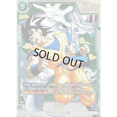 画像1: 孫悟空(パラレル/漫画絵)【SR☆】{SB02-038}