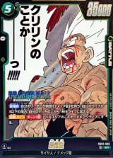 孫悟空(漫画絵)【SR】{SB02-038}