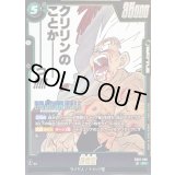 〔状態B〕孫悟空(漫画絵)【SR】{SB02-038}