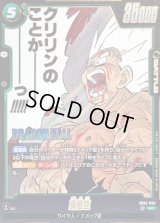 〔状態B〕孫悟空(漫画絵)【SR】{SB02-038}